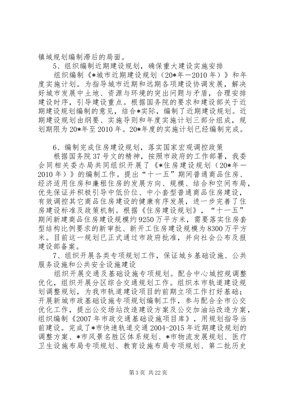 规划局工作总结及工作汇报_第3页