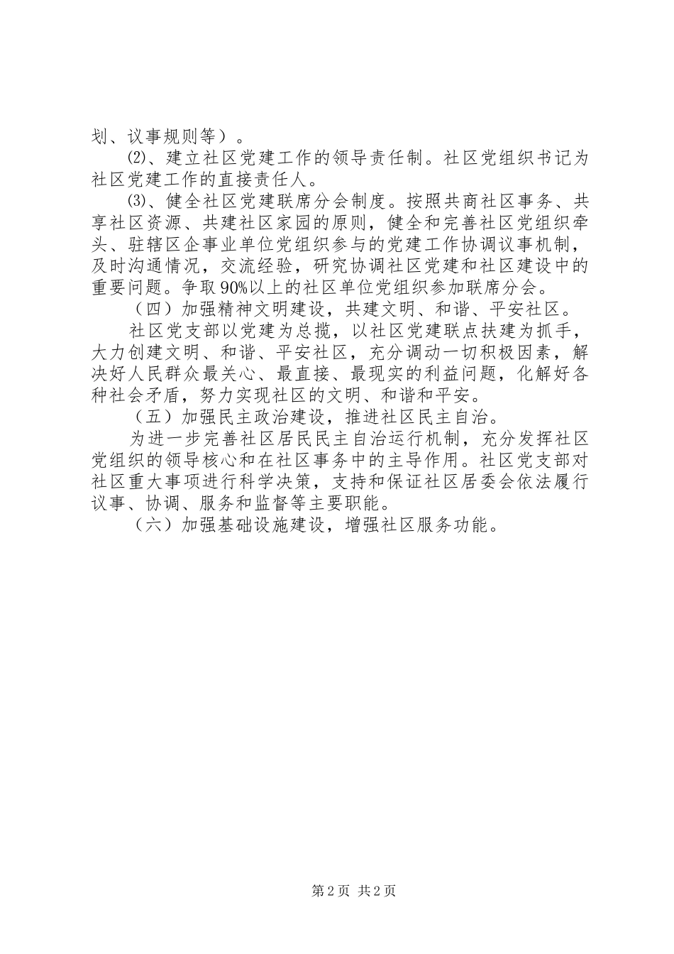 社区党建XX年工作计划_第2页