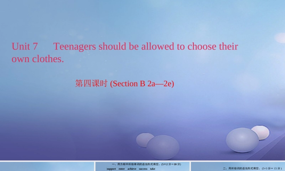 九年级英语全册 Unit 7 Teenagers should be allowed to choose their own clothes(第4课时)Section B(2a 2e)习题课件 (新版)人教新目标版 课件