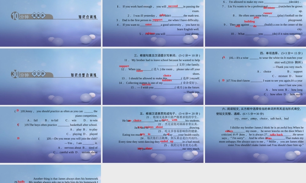九年级英语全册 Unit 7 Teenagers should be allowed to choose their own clothes(第4课时)Section B(2a 2e)习题课件 (新版)人教新目标版 课件