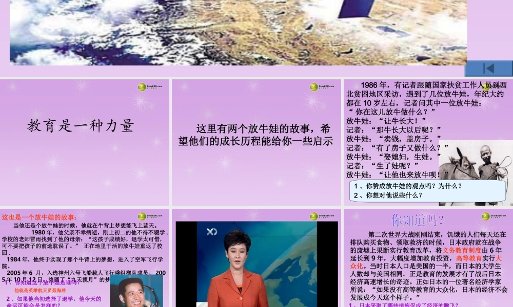 九年级政治全册 第三单元 第二节第三框教育是一种力量课件 湘教版 课件