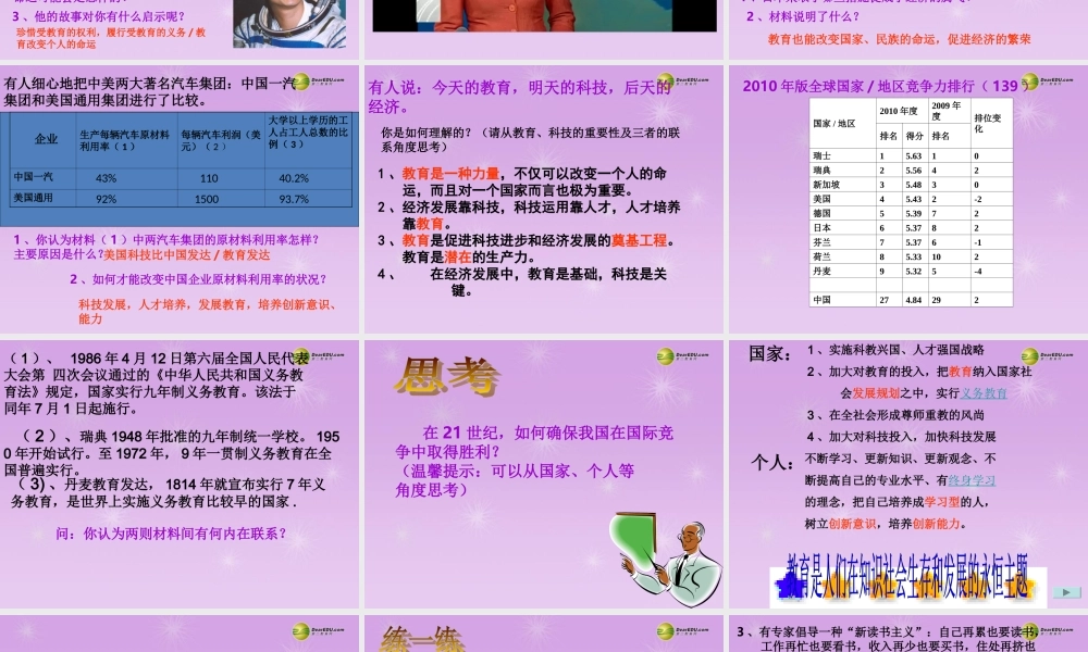 九年级政治全册 第三单元 第二节第三框教育是一种力量课件 湘教版 课件