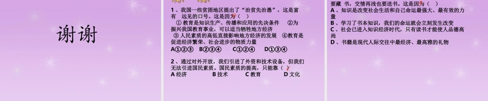 九年级政治全册 第三单元 第二节第三框教育是一种力量课件 湘教版 课件