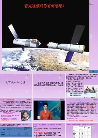 九年级政治全册 第三单元 第二节第三框教育是一种力量课件 湘教版 课件