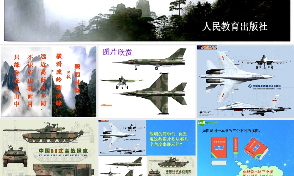 九年级数学下册 292三视图(第1课时)课件 人教新课标版 课件