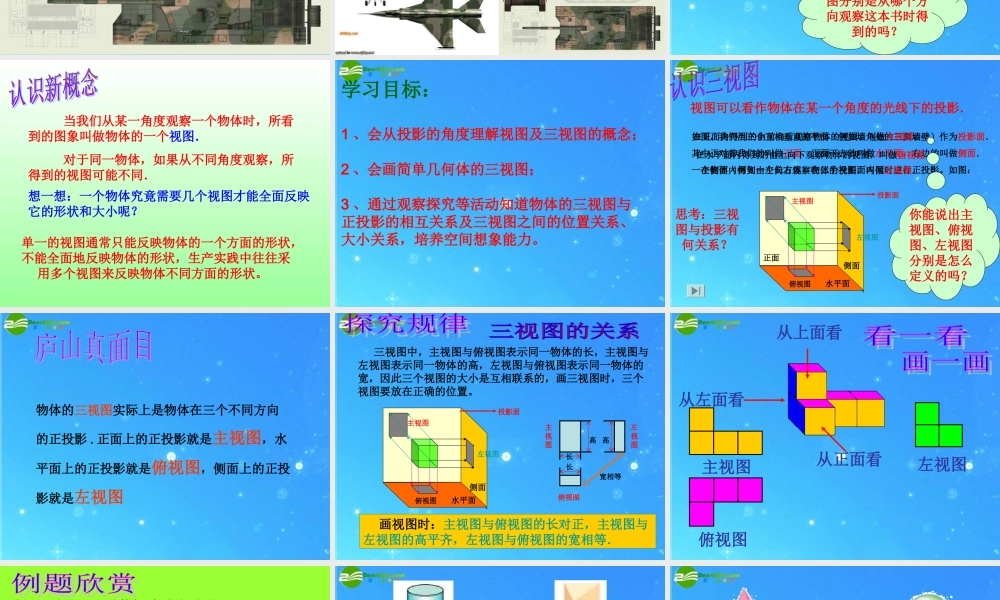 九年级数学下册 292三视图(第1课时)课件 人教新课标版 课件