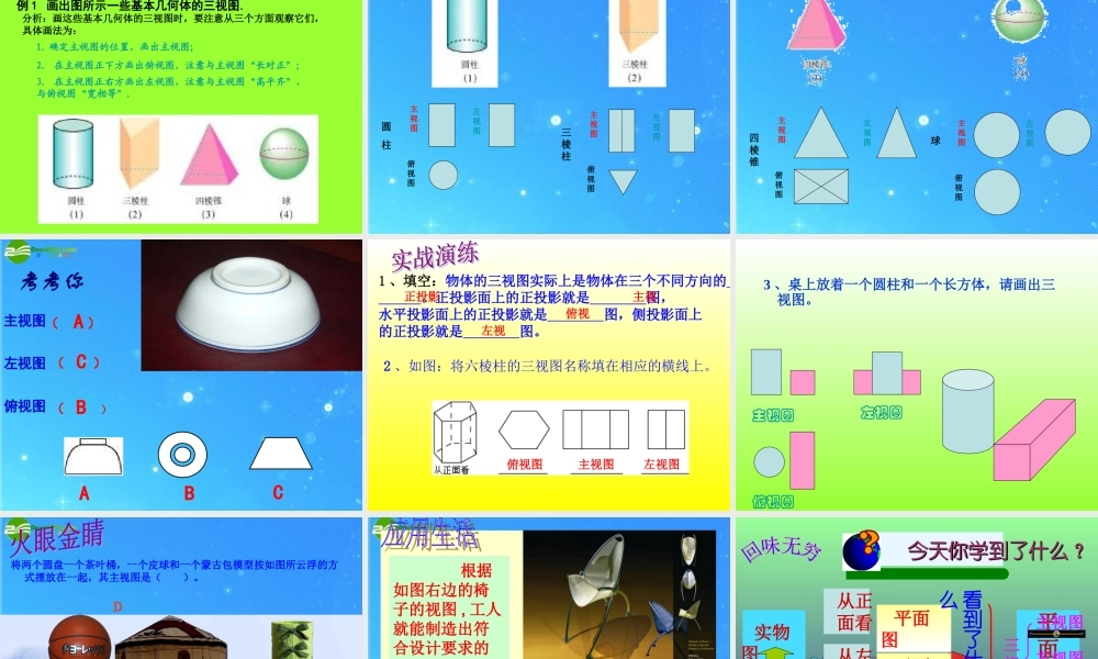 九年级数学下册 292三视图(第1课时)课件 人教新课标版 课件