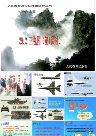 九年级数学下册 292三视图(第1课时)课件 人教新课标版 课件