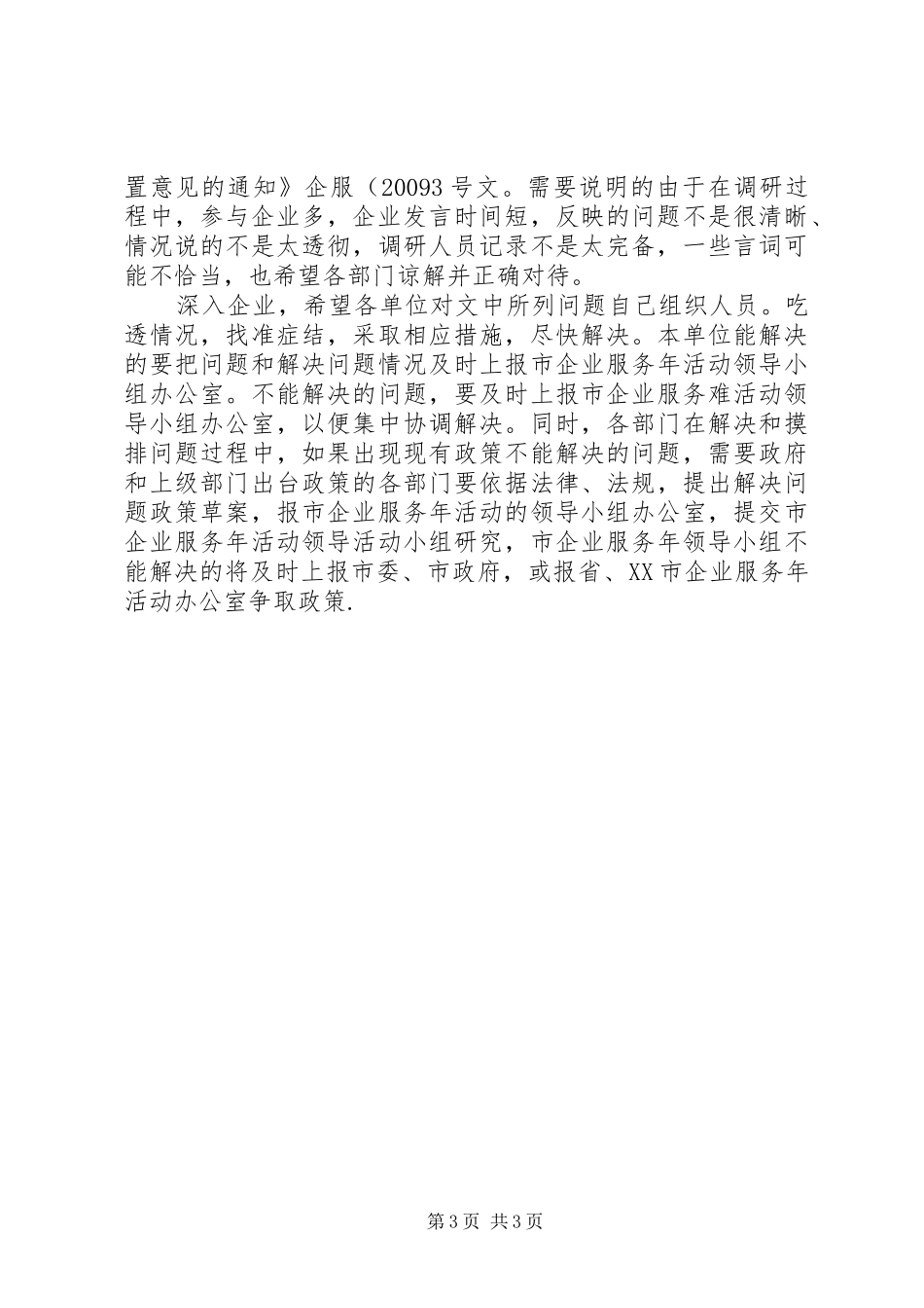 市直部门工作汇报大会讲话_第3页