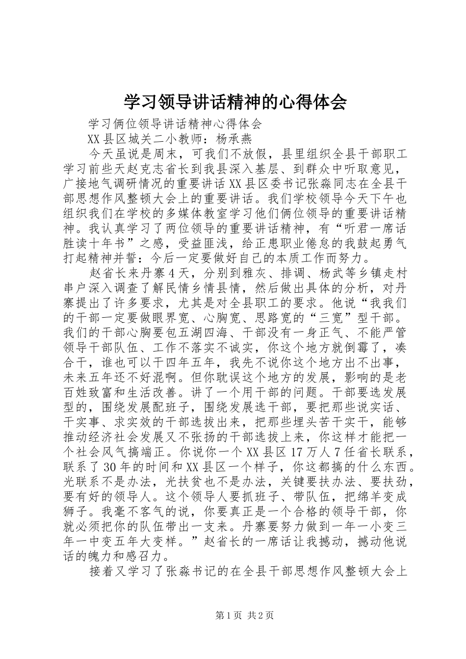 学习领导讲话精神的心得体会_4_第1页