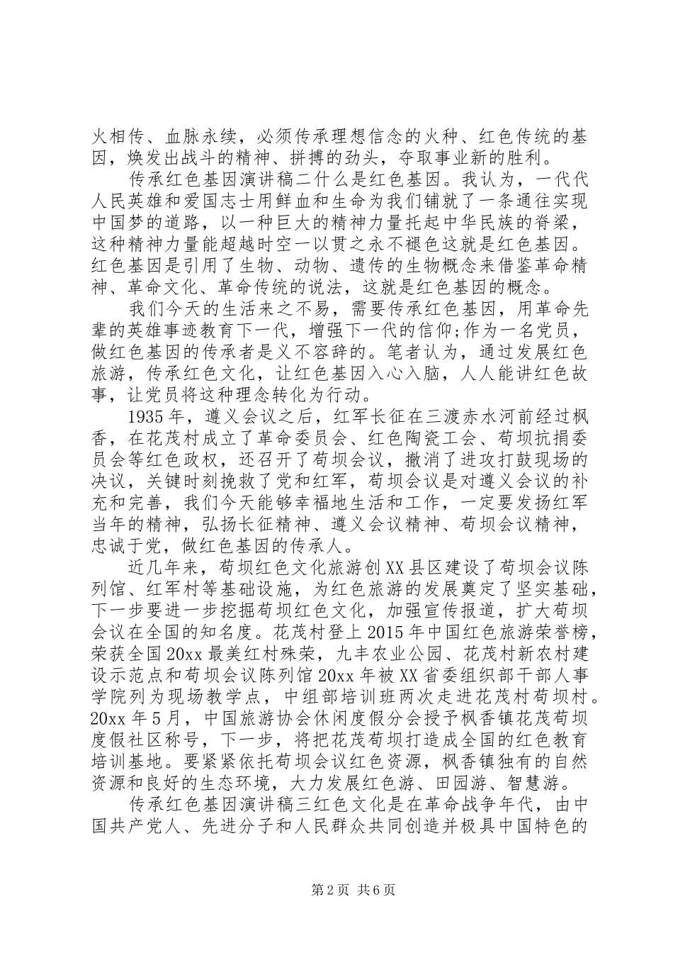 传承红色基因演讲稿精选范文三篇_第2页