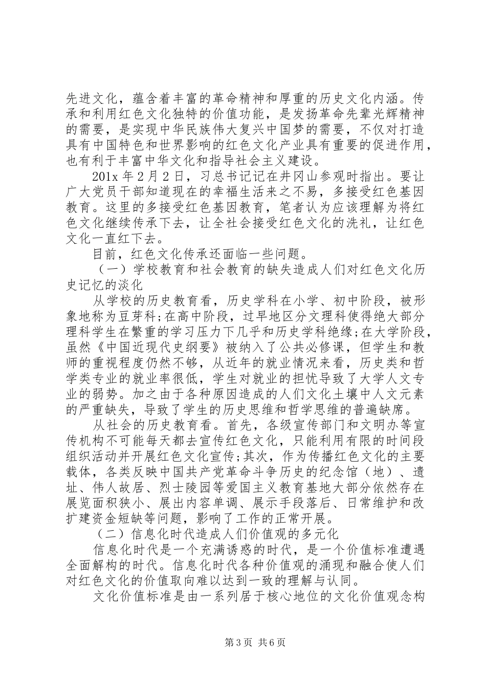 传承红色基因演讲稿精选范文三篇_第3页