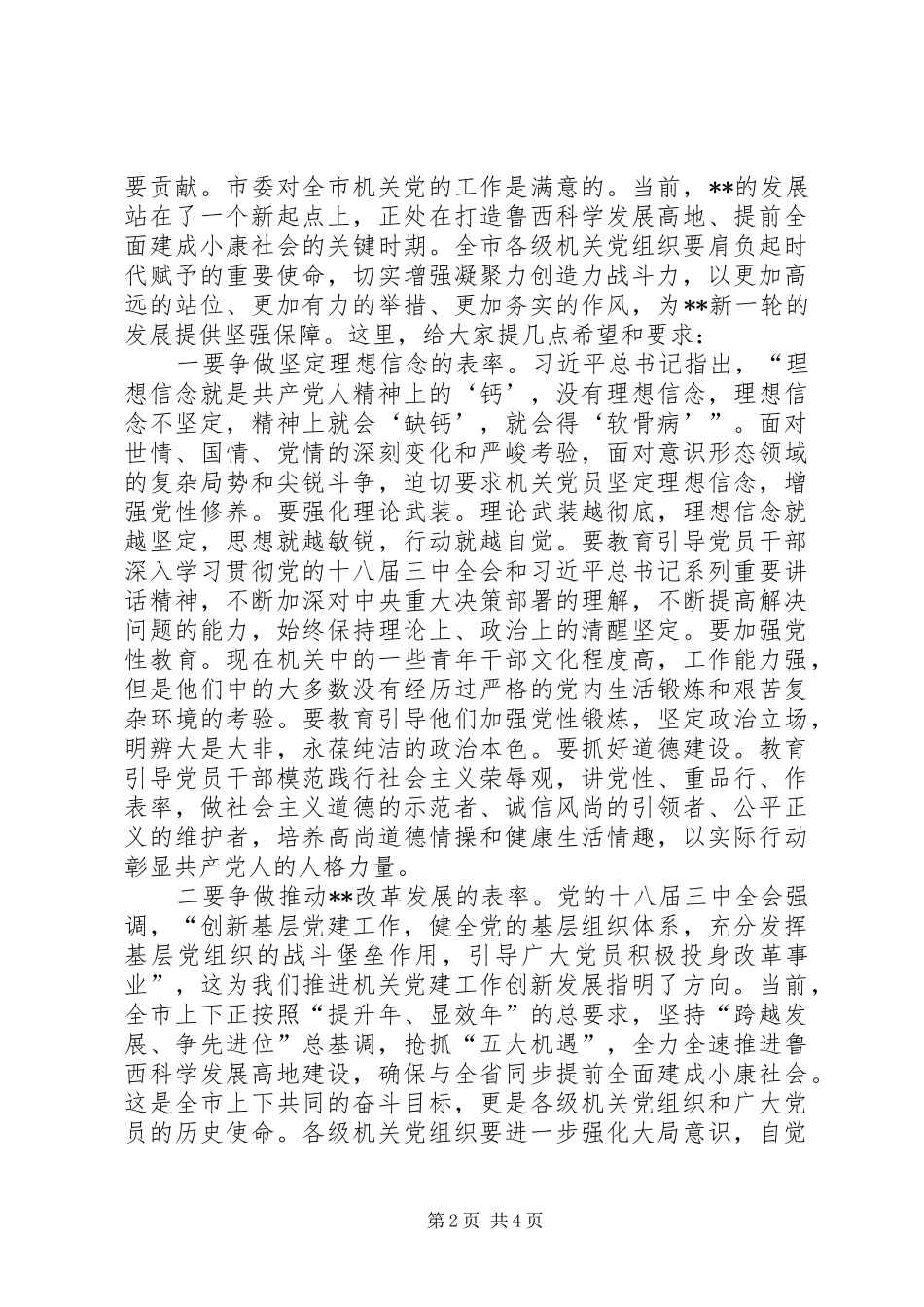 庆七一表彰暨专题报告会讲话材料_第2页