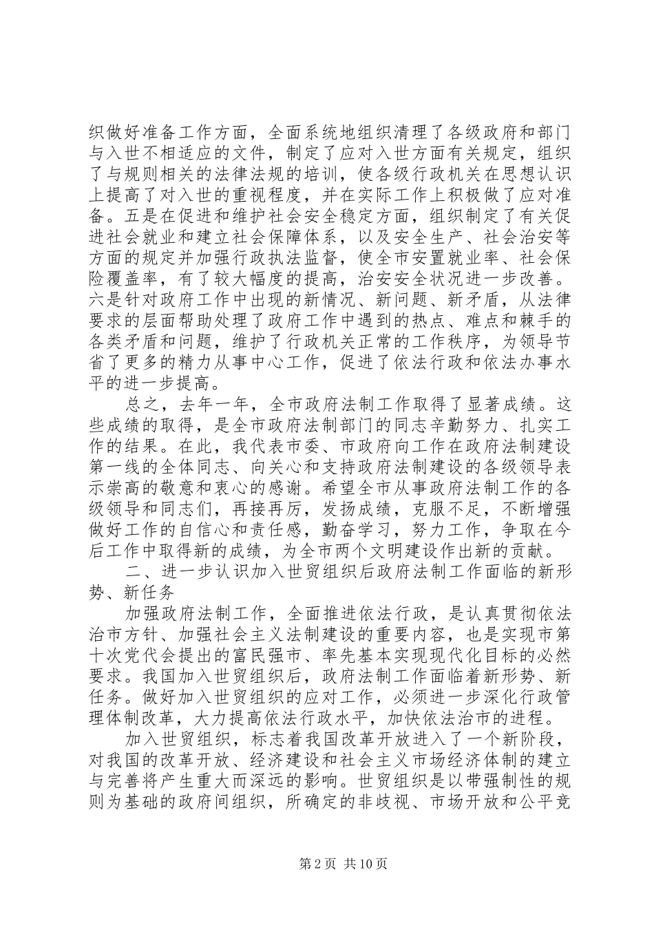在全市政府法制工作会议上的讲话_第2页