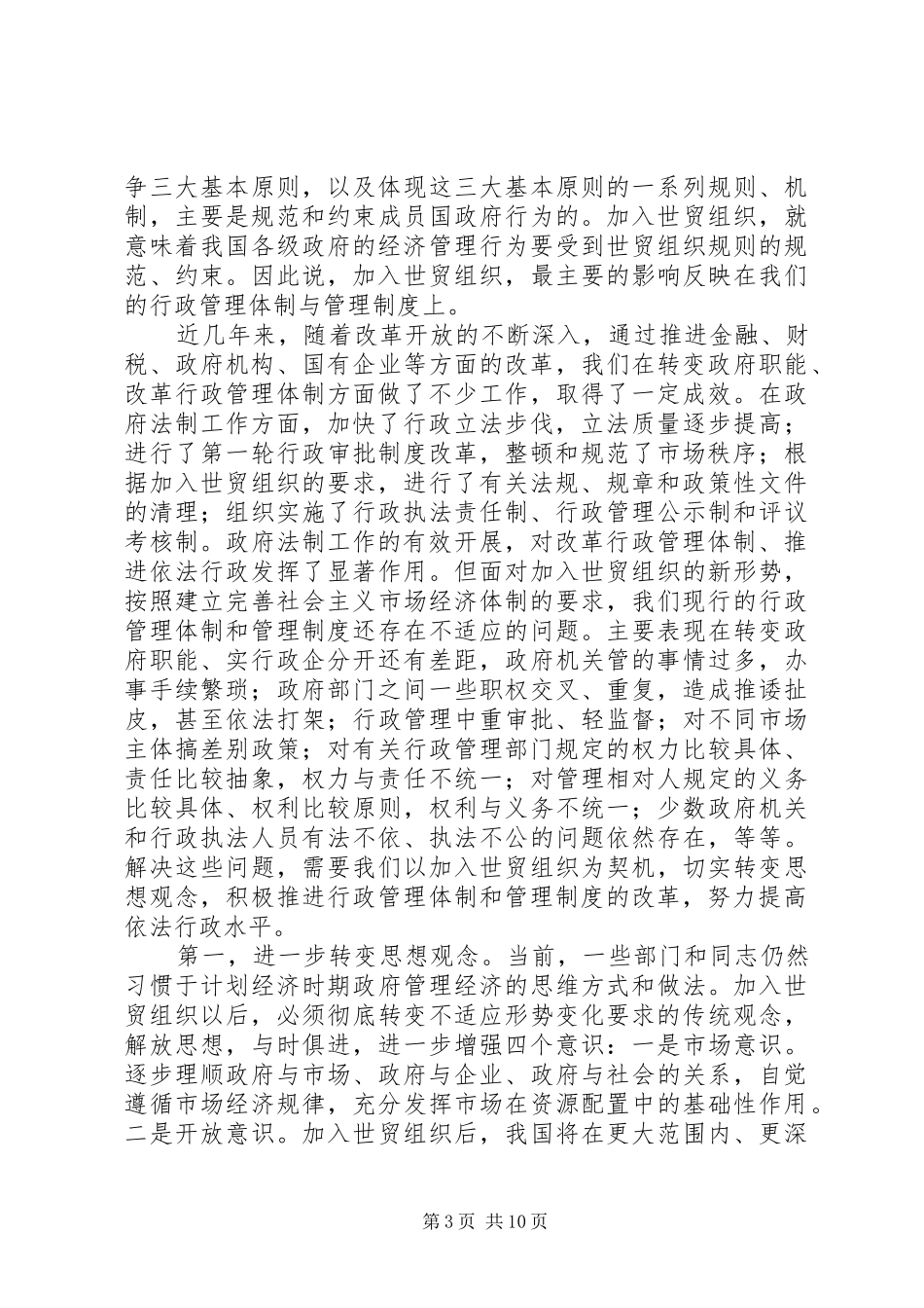 在全市政府法制工作会议上的讲话_第3页