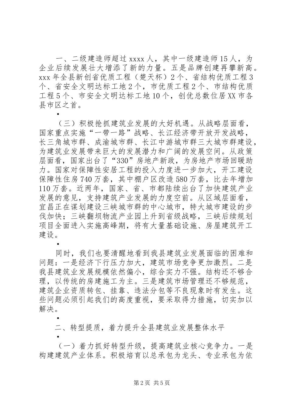 全县建筑业发展大会讲话稿_第2页