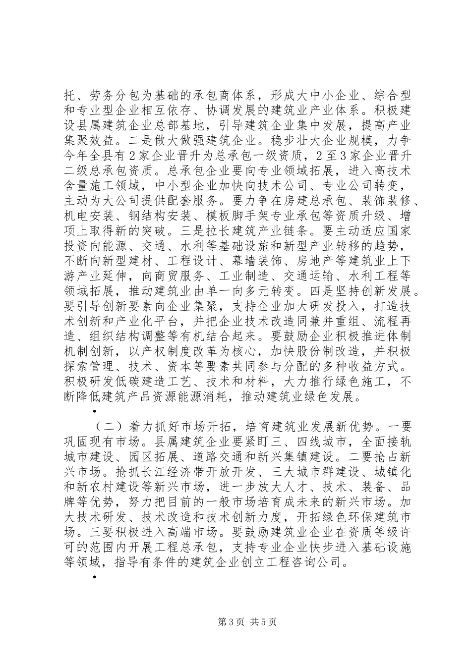 全县建筑业发展大会讲话稿_第3页