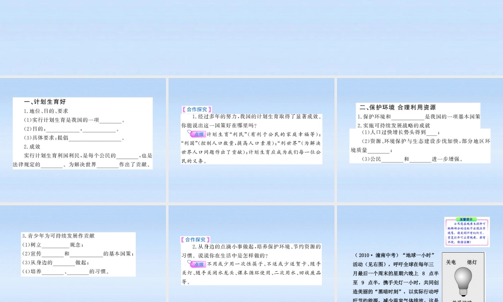 九年级政治 我们在行动课件 鲁人版 课件