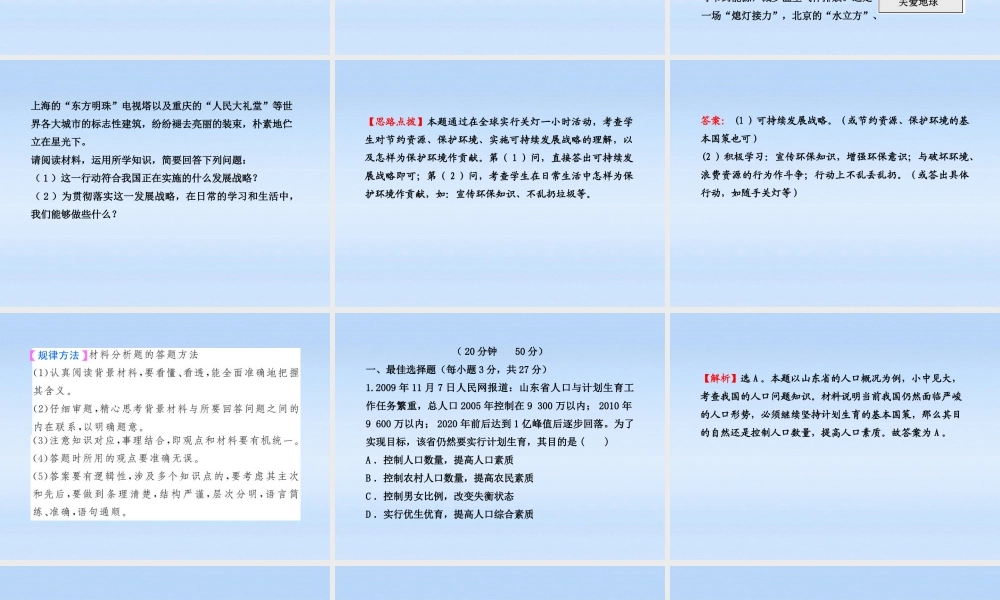 九年级政治 我们在行动课件 鲁人版 课件