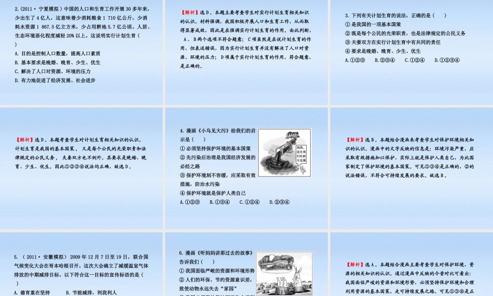 九年级政治 我们在行动课件 鲁人版 课件