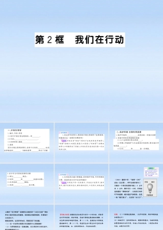 九年级政治 我们在行动课件 鲁人版 课件