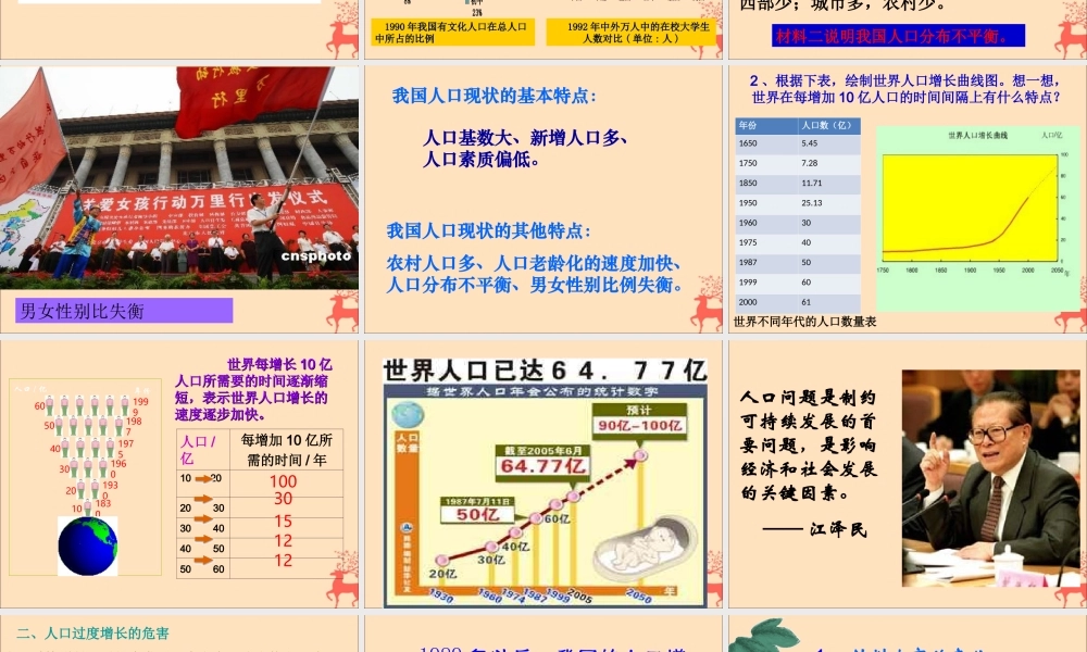 八年级生物下册 第七单元 生物与环境 第三章 人类与自然界的协调和发展 7.3.1 控制人口的过度增长课件(新版)冀教版 课件