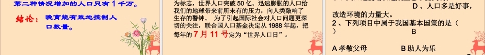 八年级生物下册 第七单元 生物与环境 第三章 人类与自然界的协调和发展 7.3.1 控制人口的过度增长课件(新版)冀教版 课件