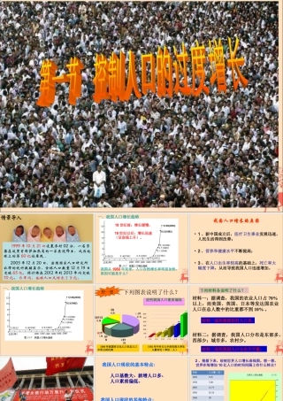 八年级生物下册 第七单元 生物与环境 第三章 人类与自然界的协调和发展 7.3.1 控制人口的过度增长课件(新版)冀教版 课件
