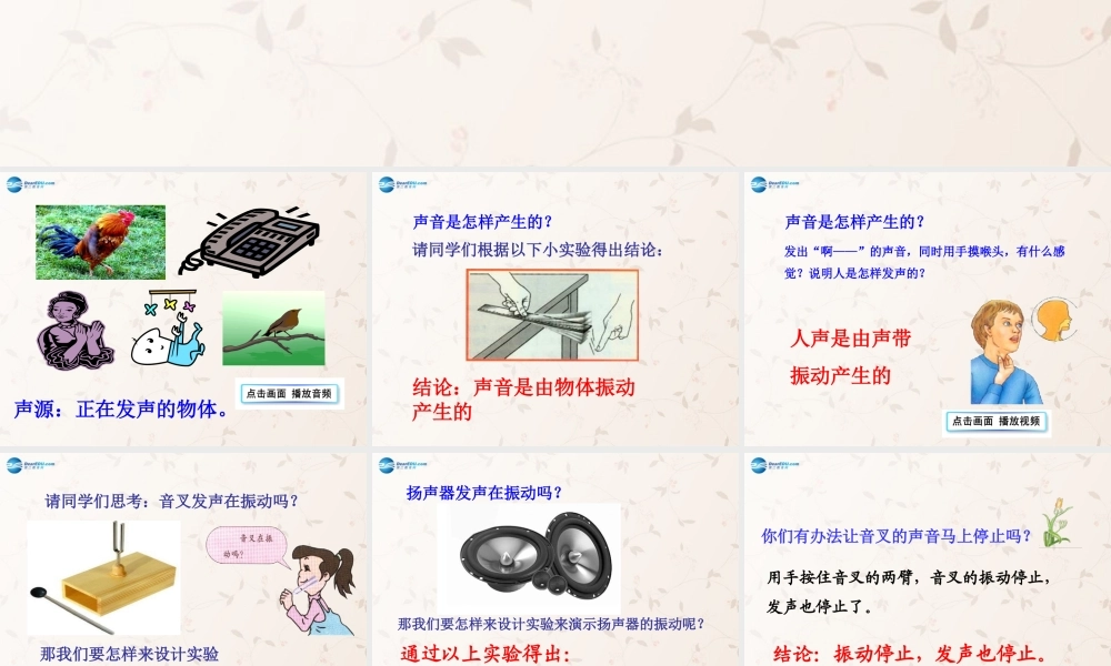 八年级物理上册 3.1 认识声现象课件 (新版)教科版 课件