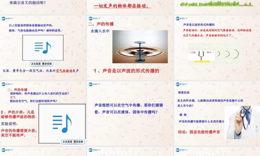 八年级物理上册 3.1 认识声现象课件 (新版)教科版 课件