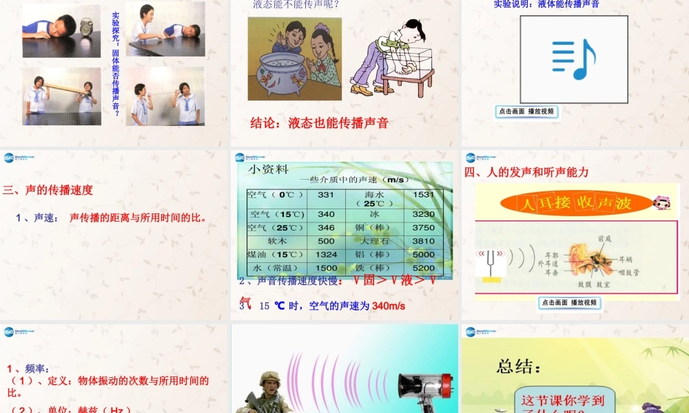 八年级物理上册 3.1 认识声现象课件 (新版)教科版 课件
