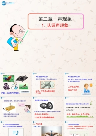 八年级物理上册 3.1 认识声现象课件 (新版)教科版 课件