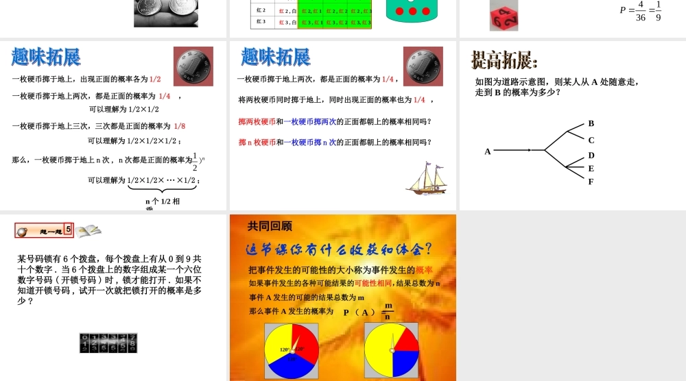 初三数学简单事件的概率二课件 浙教版 课件