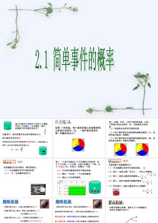 初三数学简单事件的概率二课件 浙教版 课件
