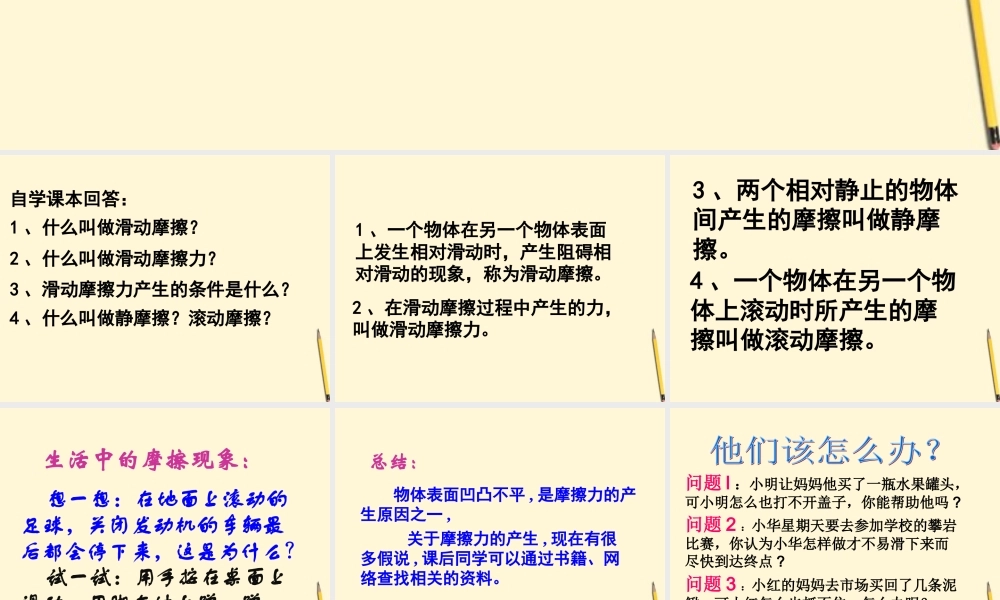 八年级物理下册 7.4(探究摩擦力的大小与什么有关)课件 北师大版 课件