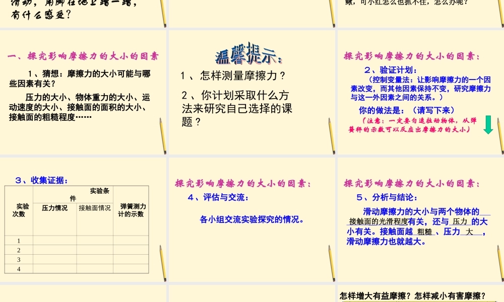 八年级物理下册 7.4(探究摩擦力的大小与什么有关)课件 北师大版 课件