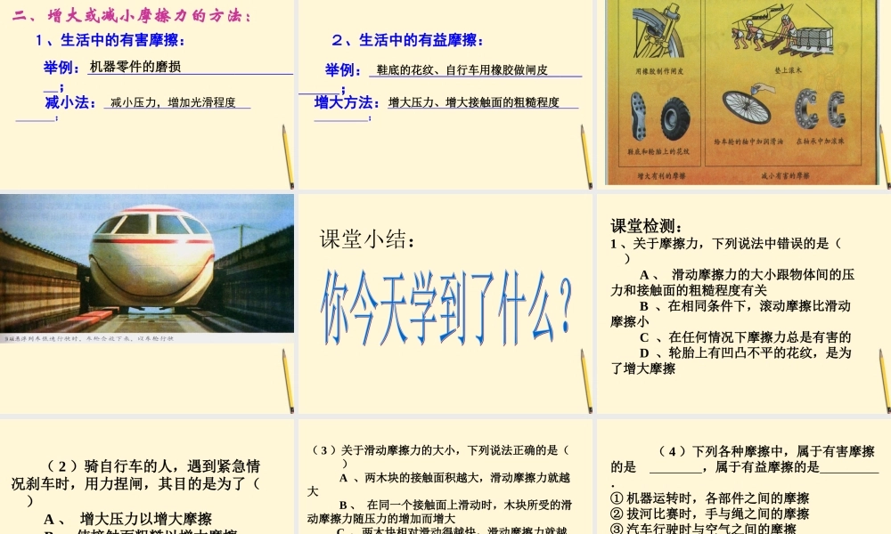 八年级物理下册 7.4(探究摩擦力的大小与什么有关)课件 北师大版 课件