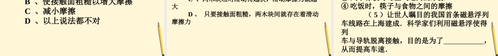 八年级物理下册 7.4(探究摩擦力的大小与什么有关)课件 北师大版 课件