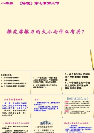 八年级物理下册 7.4(探究摩擦力的大小与什么有关)课件 北师大版 课件