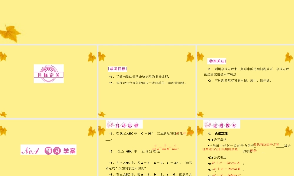 数学 1-1-2余弦定理精品课件同步导学 新人教A版必修5 课件