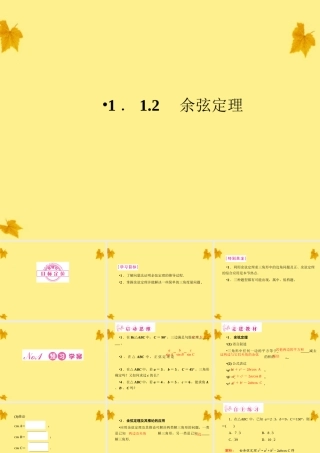 数学 1-1-2余弦定理精品课件同步导学 新人教A版必修5 课件