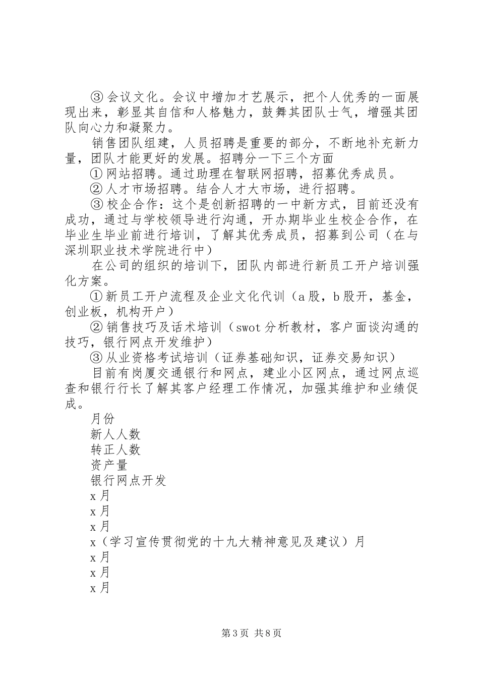 证券公司年终工作计划及打算_第3页