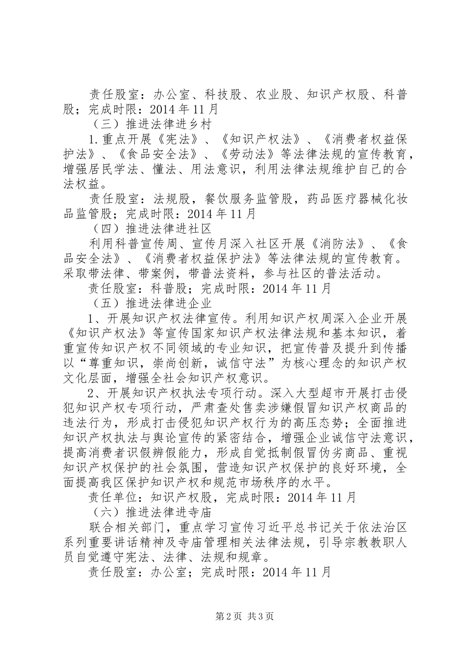 科技局推进法律七进工作计划_第2页