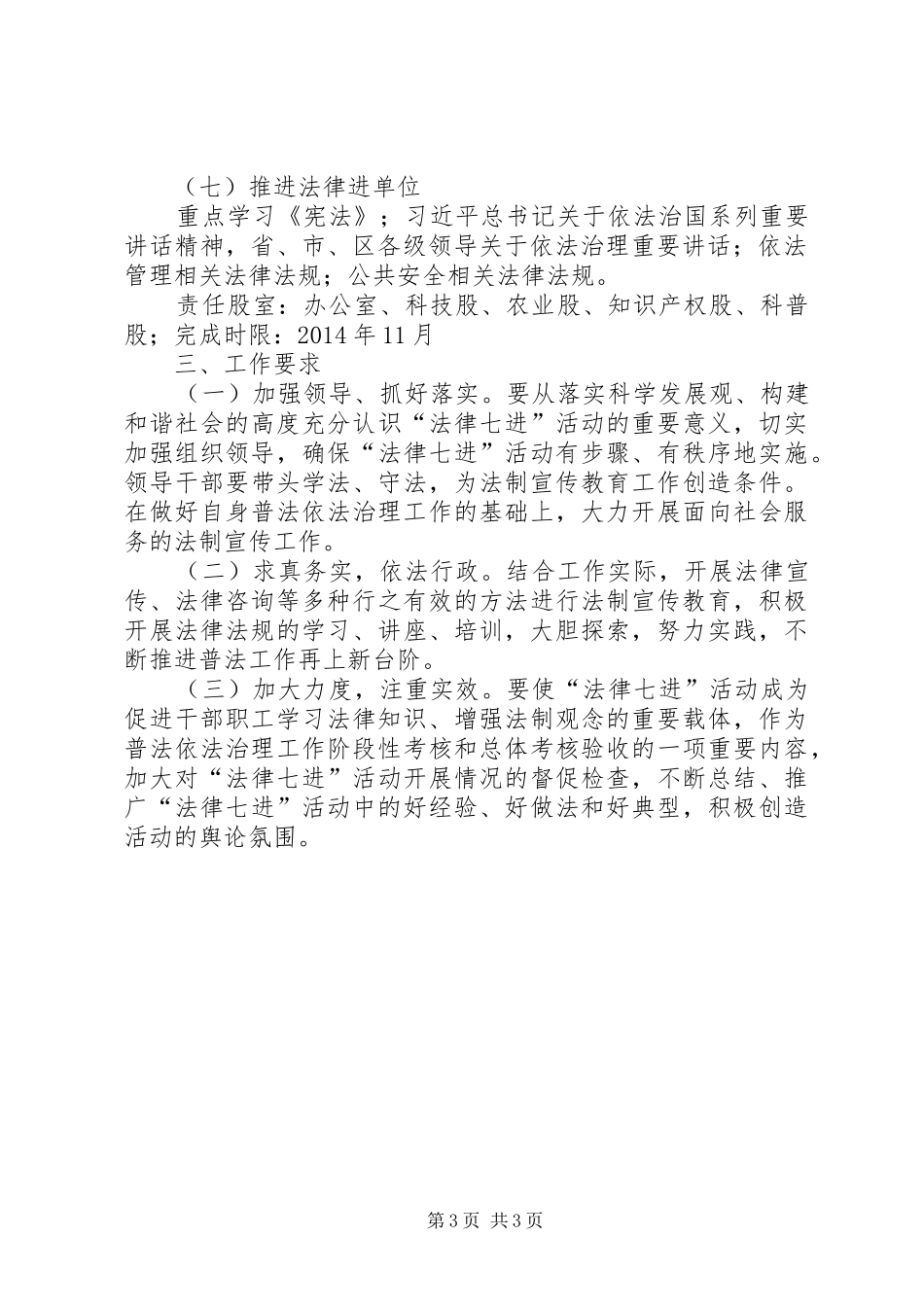 科技局推进法律七进工作计划_第3页