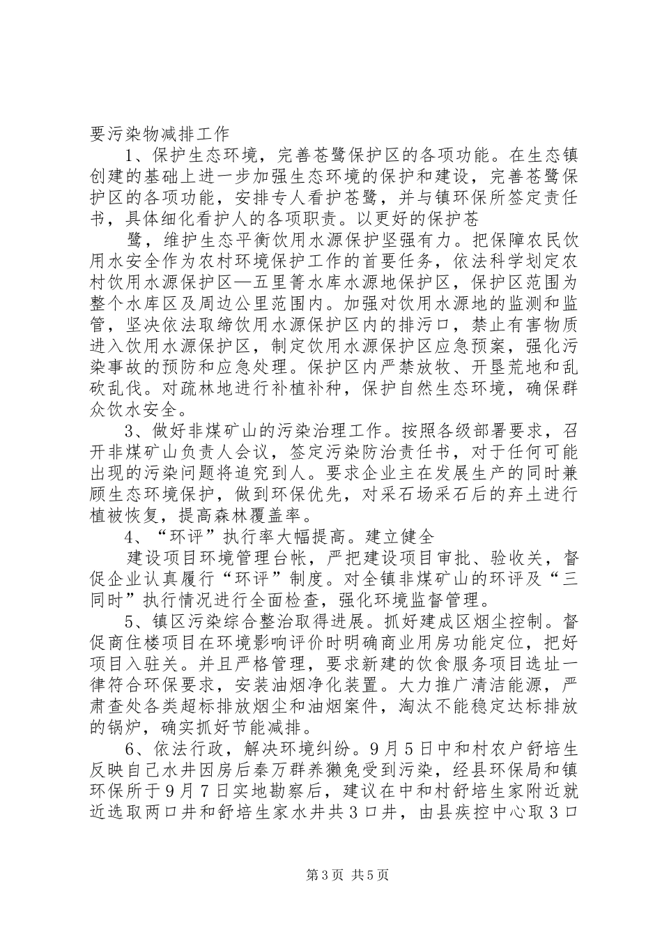 环保所工作总结及安排_第3页