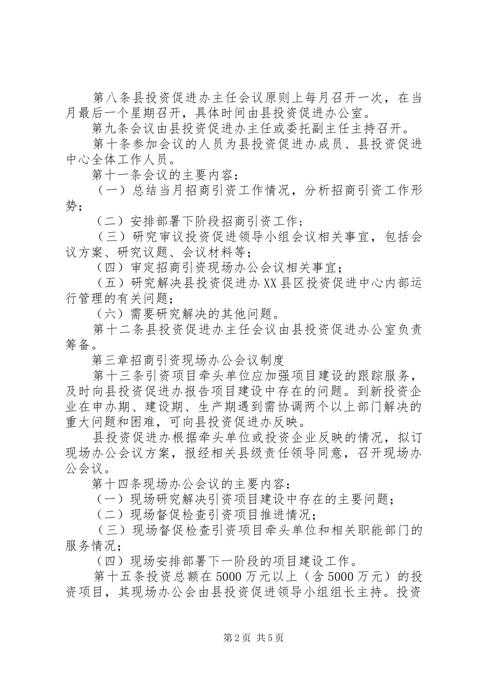 招商引资规划工作制度_第2页