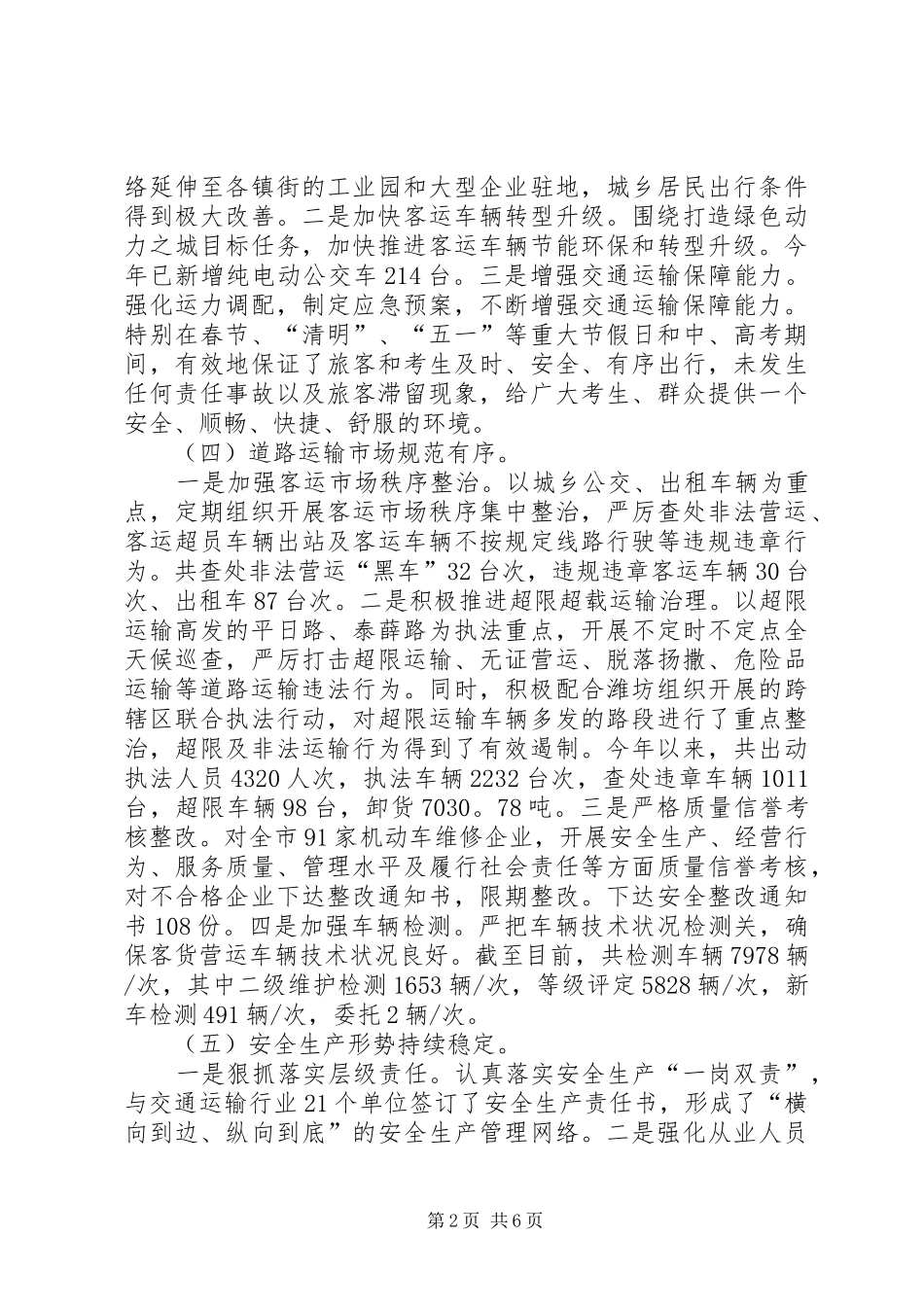 市交通局的年度工作总结及工作计划_第2页