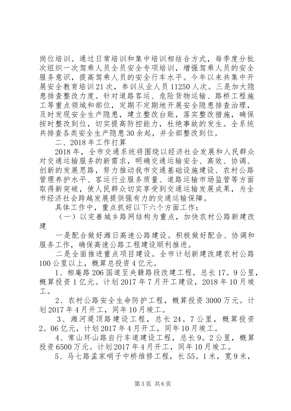 市交通局的年度工作总结及工作计划_第3页