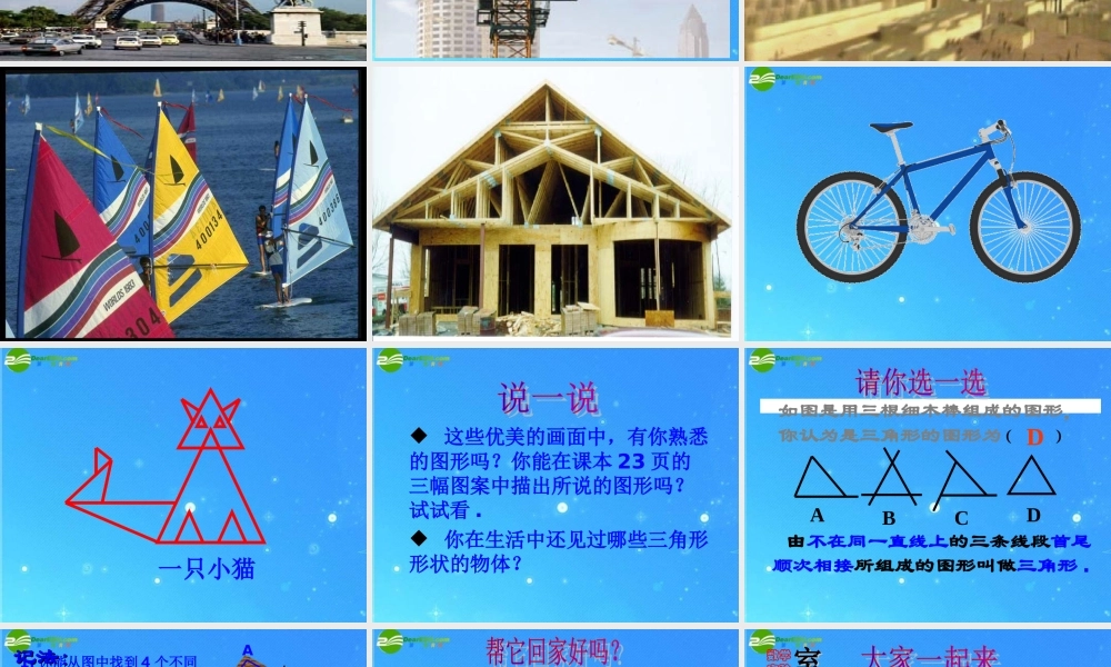 七年级数学下册 7.4(认识三角形)课件 苏科版 课件