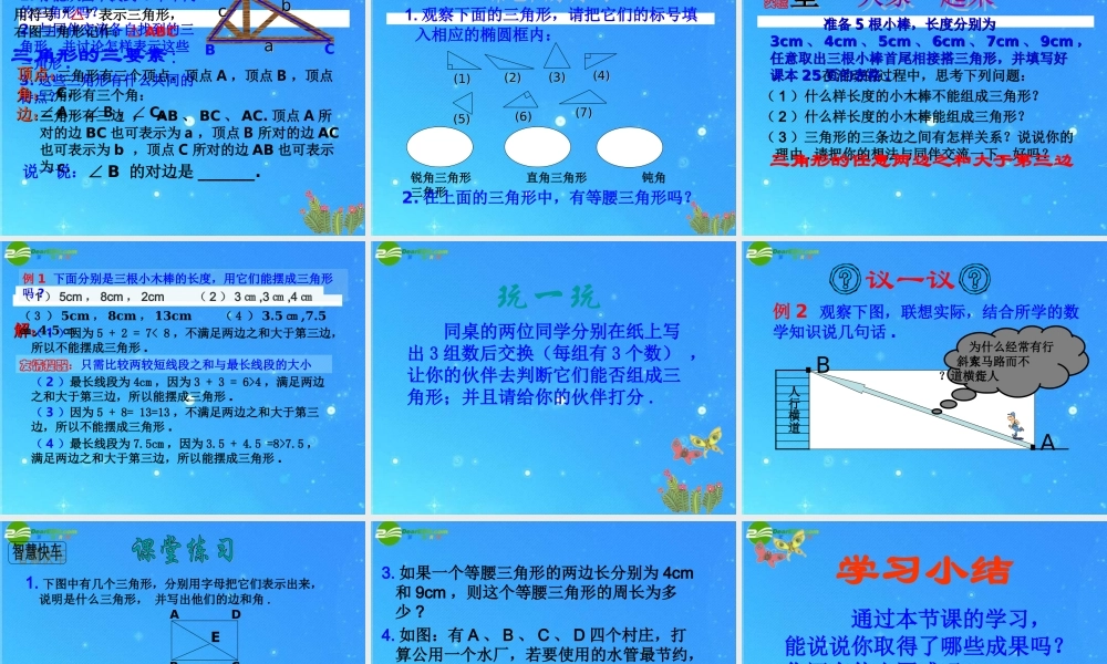 七年级数学下册 7.4(认识三角形)课件 苏科版 课件